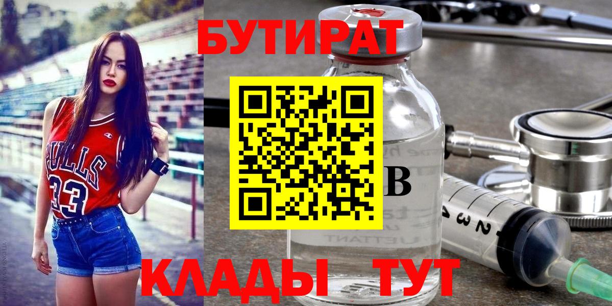 Бутират буратино Аргун