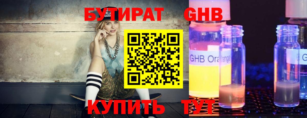 Бутират BDO  Вход с VPN  Аргун 