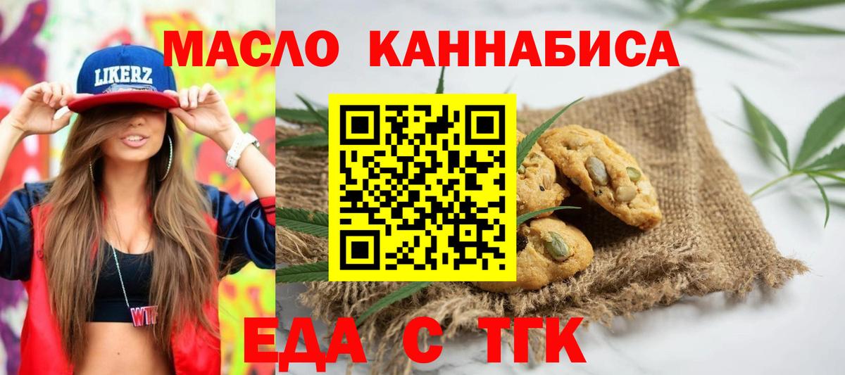 Печенье с ТГК марихуана  Вход с VPN  Аргун 