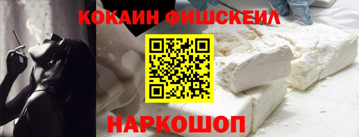 КОКАИН  КОКАИН Fish Scale  Аргун  Вход с VPN  Кокаин Колумбийский 