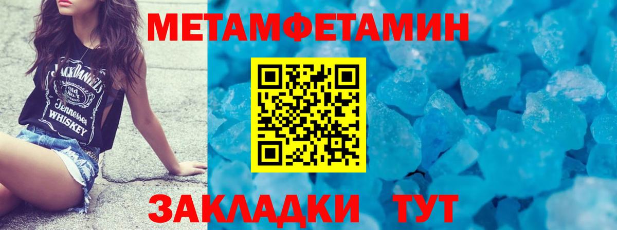 Первитин Methamphetamine Аргун